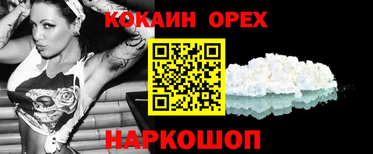 Красноперекопск  Кокаин Колумбийский  магазин    Вход с VPN  Cocaine 99% 