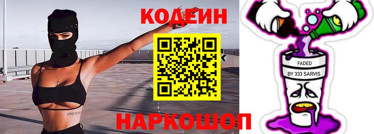 Codein напиток Lean (лин)  Кодеин напиток Lean (лин)  Вход с VPN  Красноперекопск 